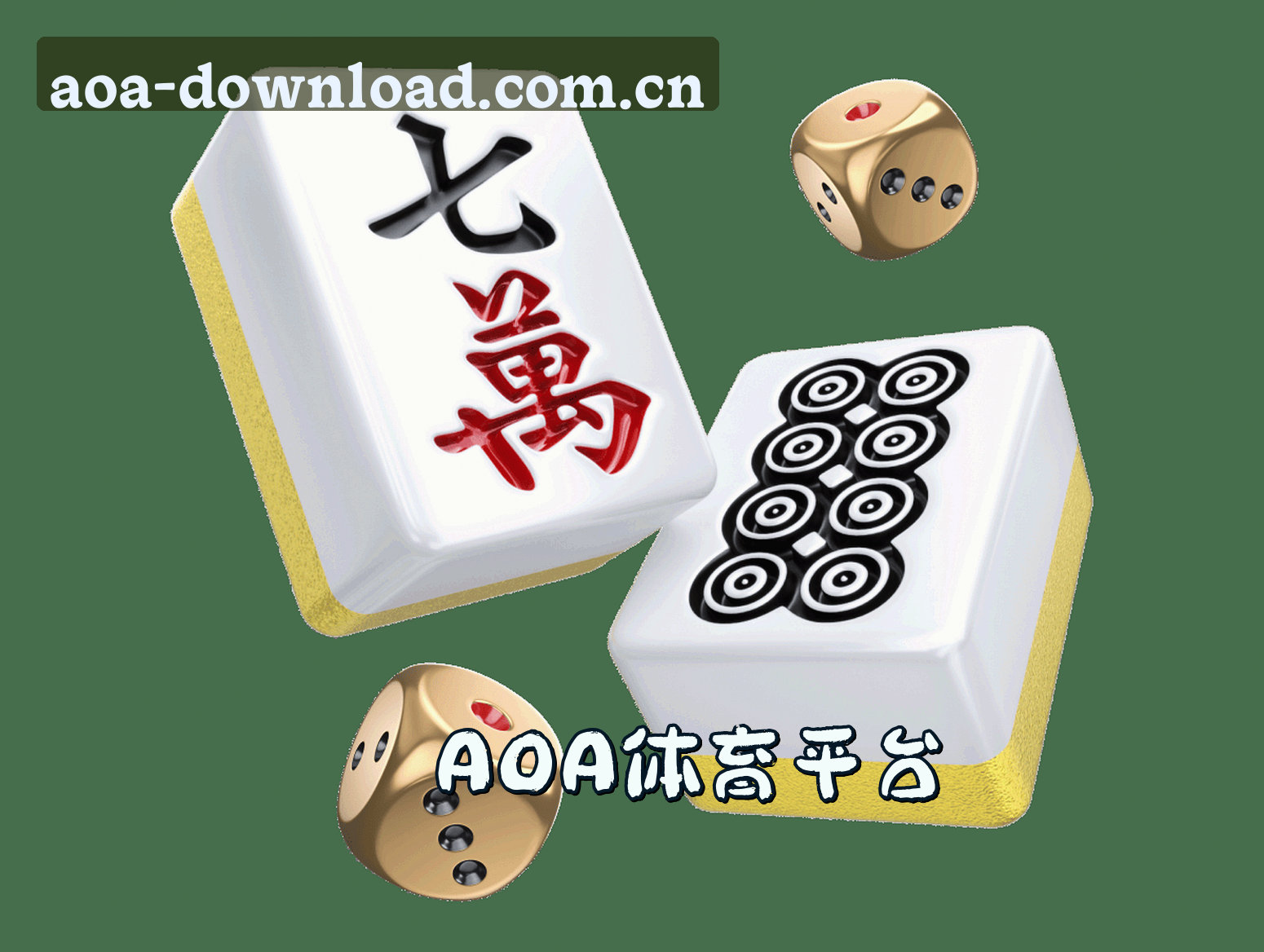 平台简介