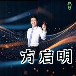 方启明